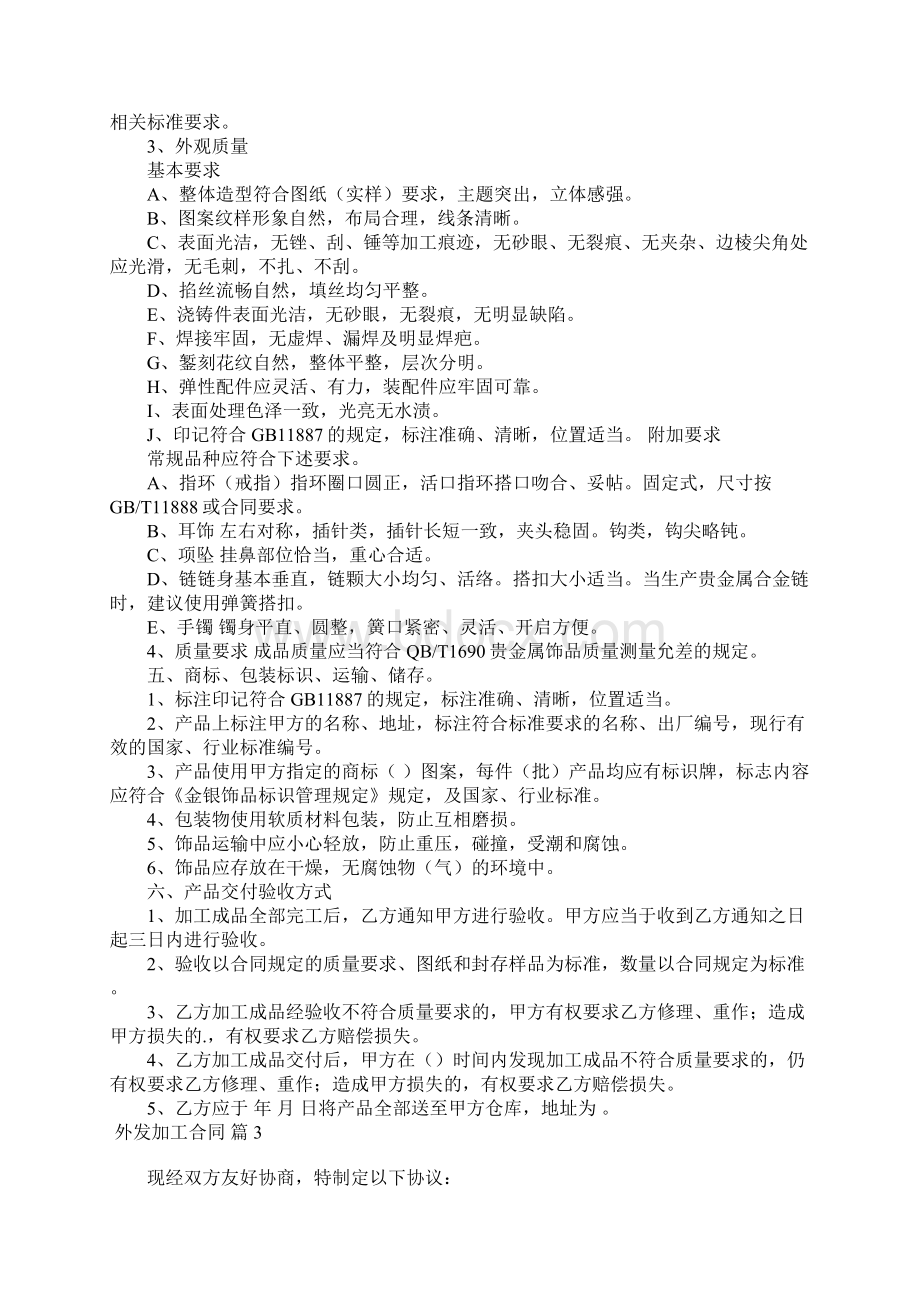 外发加工合同范文六篇Word文档格式.docx_第3页