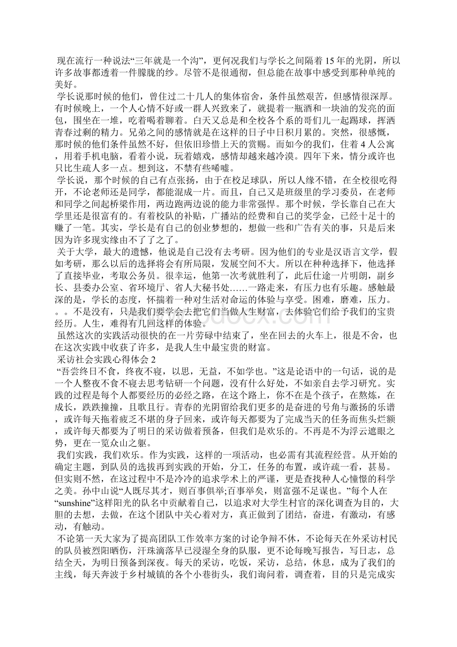 采访社会实践心得体会五篇.docx_第2页