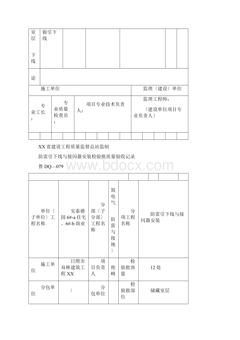 避雷装置隐蔽验收记录.docx_第2页