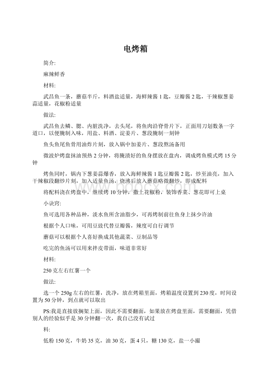 电烤箱Word格式.docx