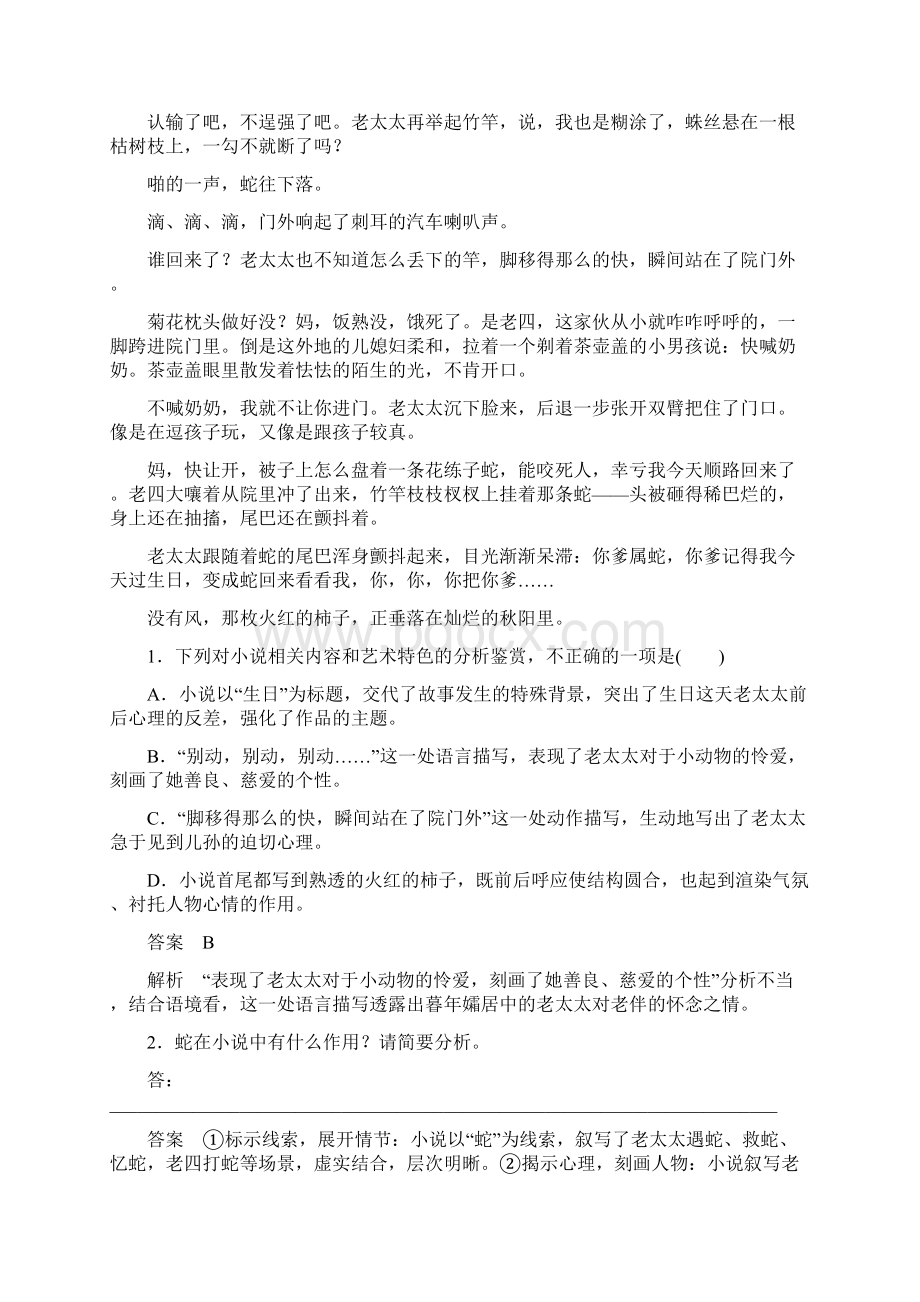 高考小说叙事特点X.docx_第3页