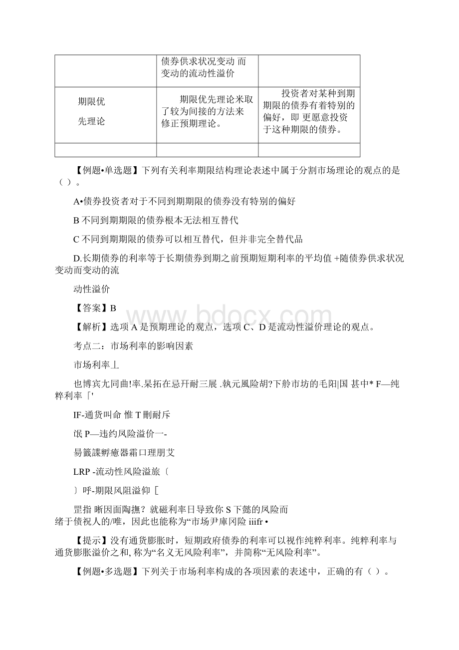 财务成本管理价值评估基础Word文档格式.docx_第2页