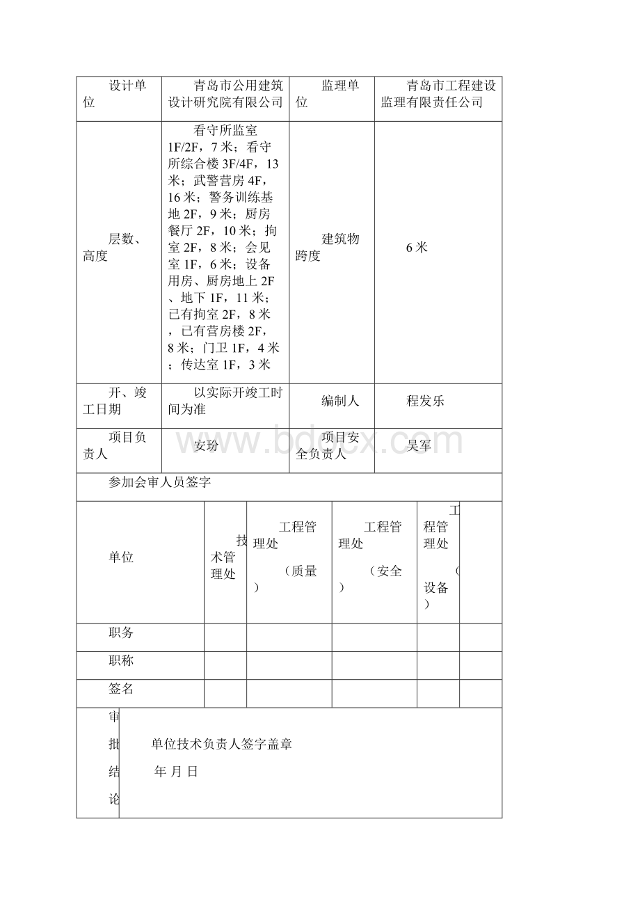 房屋拆除施工方案.docx_第2页