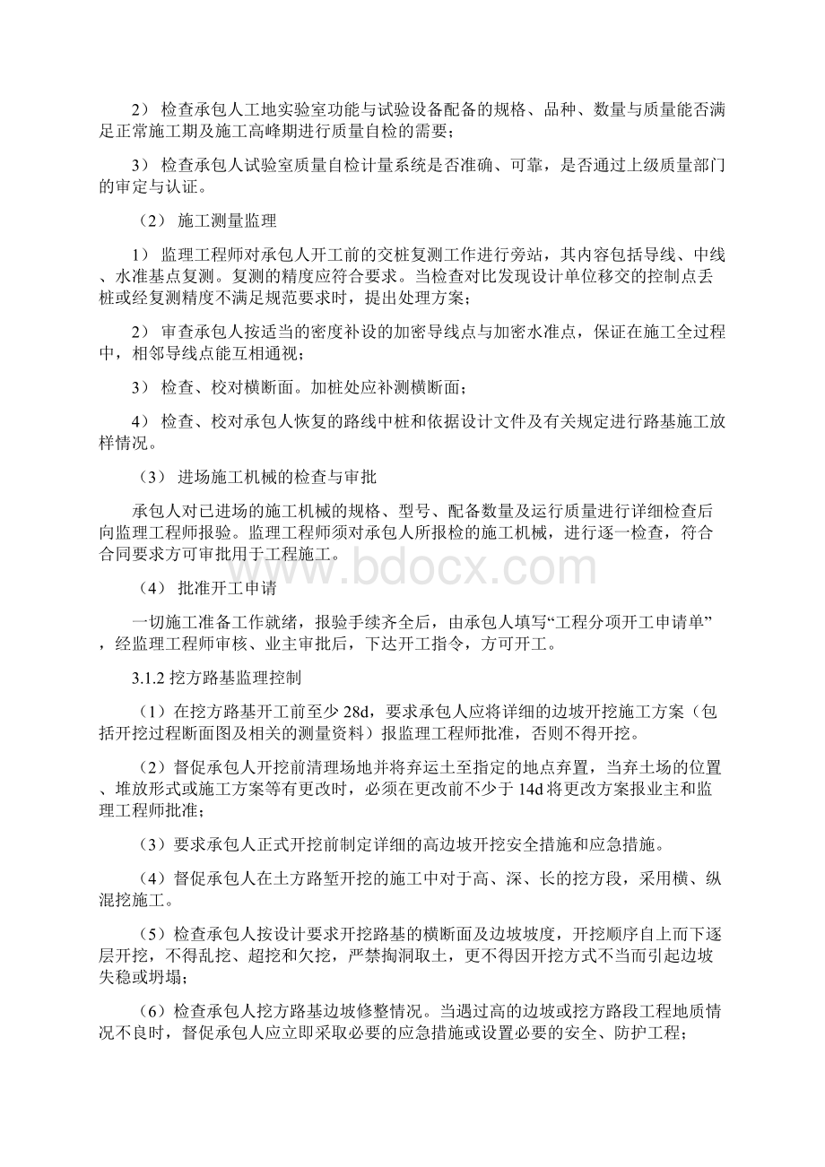 高边坡施工监理细则汇编.docx_第3页