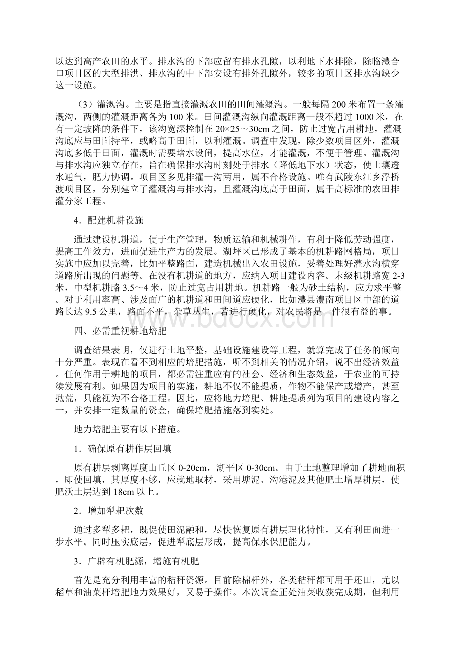 0612危长宽对土地整理项目的看法与建议.docx_第3页