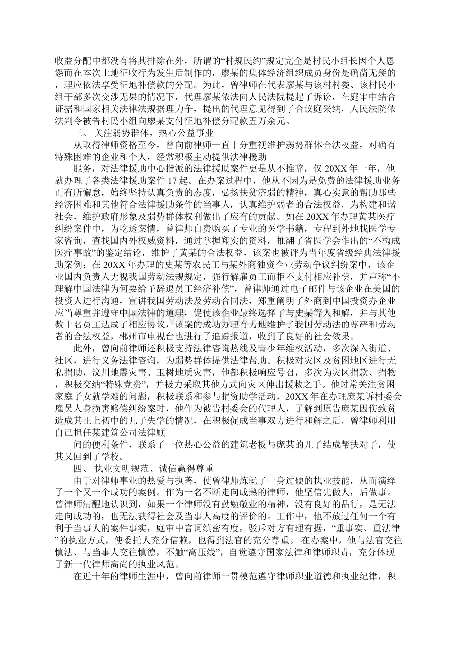 优秀律师事迹材料文档格式.docx_第2页