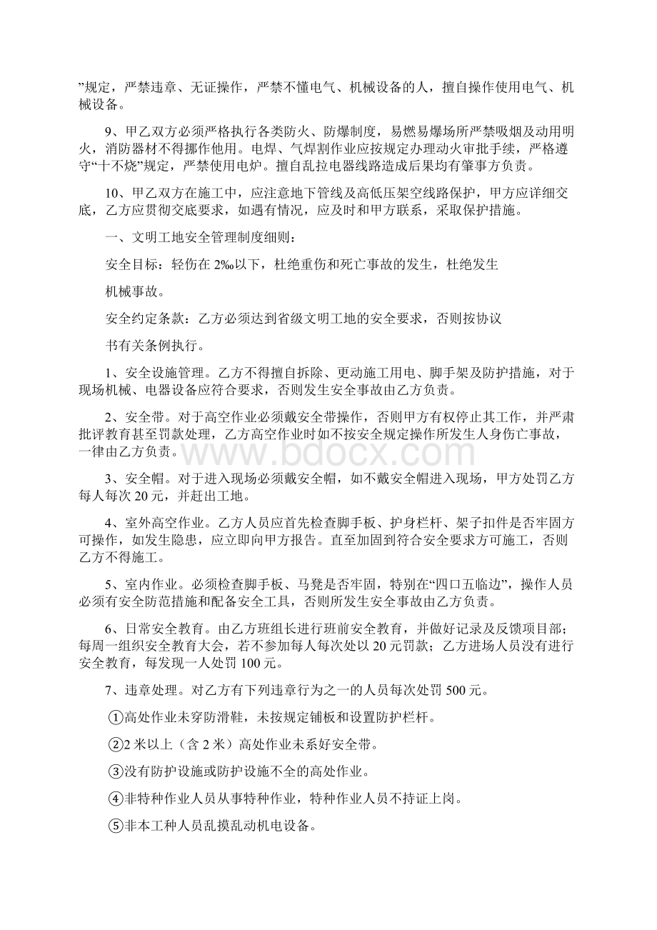 建筑施工安全责任合同书.docx_第2页