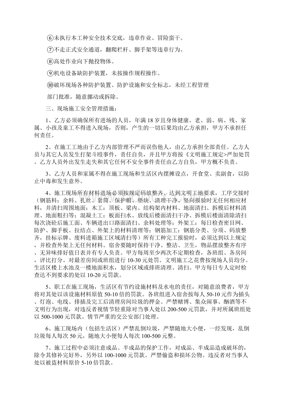 建筑施工安全责任合同书.docx_第3页