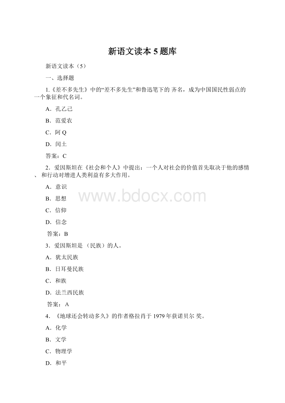 新语文读本5题库.docx_第1页