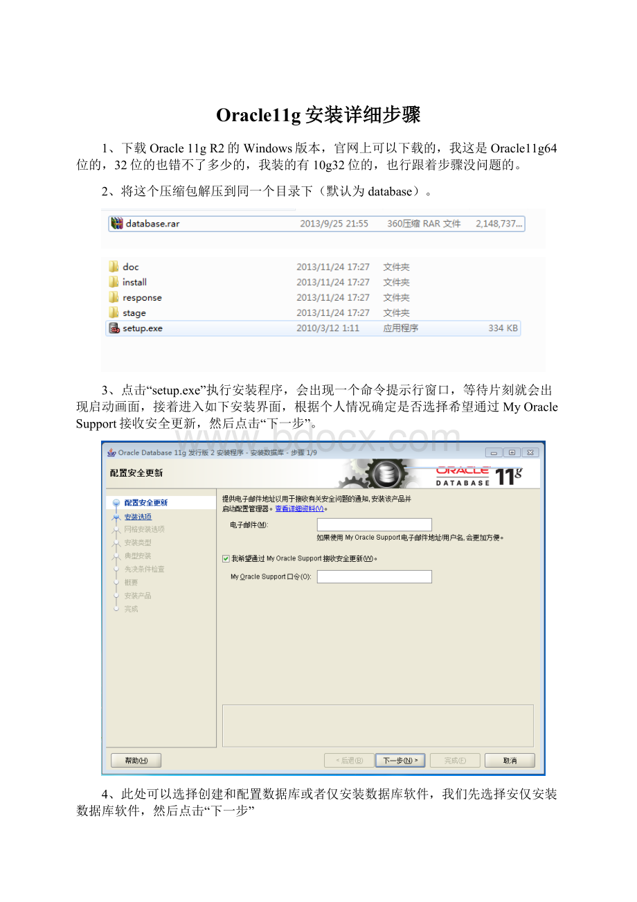 Oracle11g安装详细步骤Word下载.docx_第1页