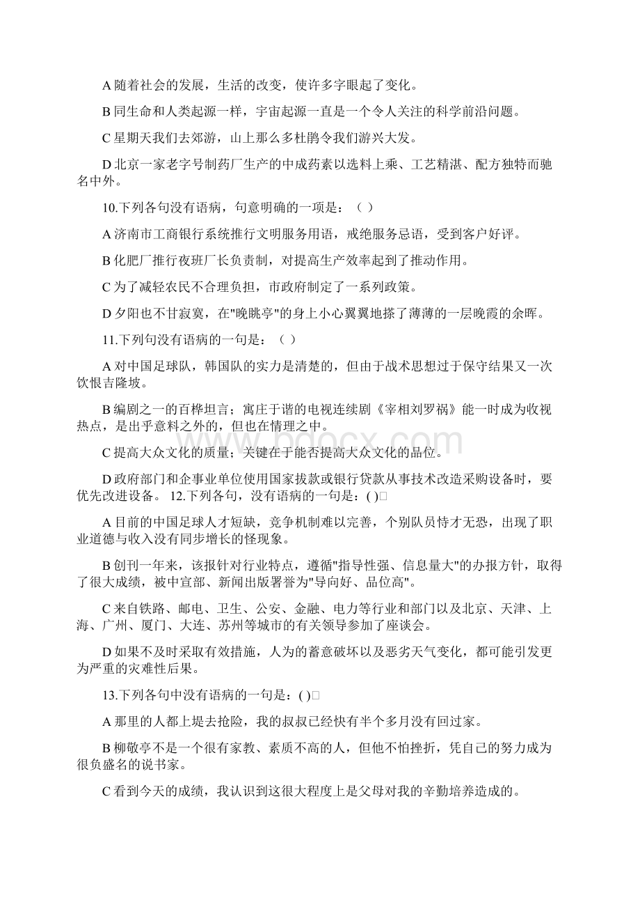 国家电网考试行测思路讲解之语言理解54页.docx_第3页