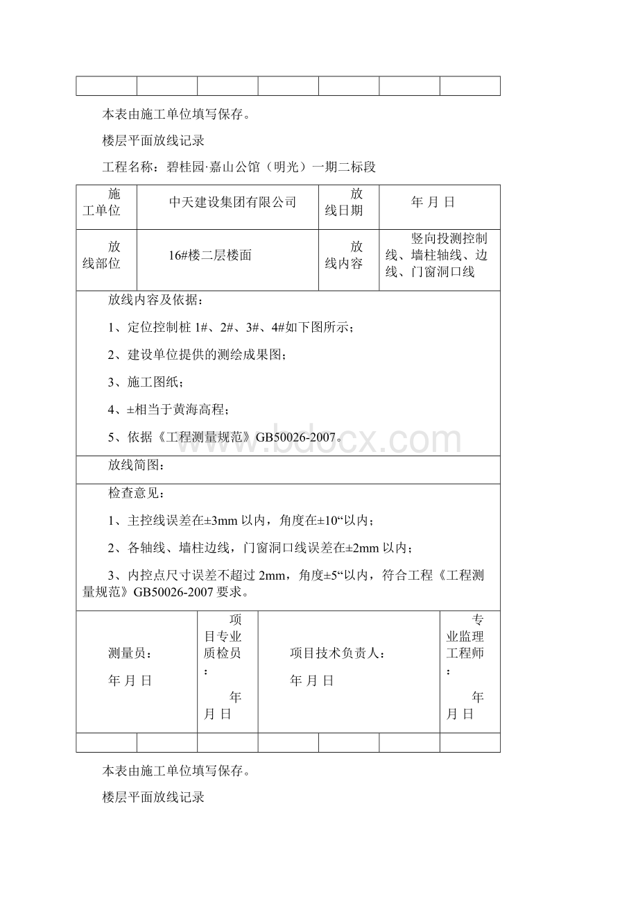 楼层平面放线记录Word下载.docx_第2页