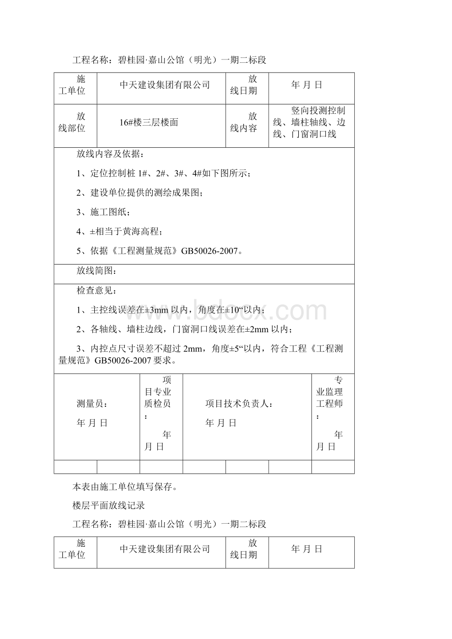 楼层平面放线记录Word下载.docx_第3页