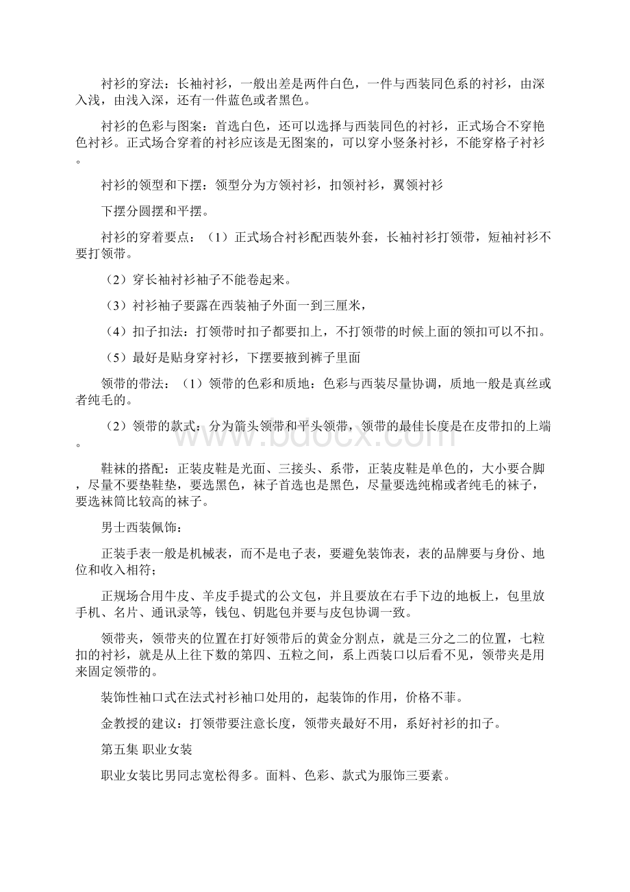 金正昆商务礼仪复习提纲Word文档格式.docx_第3页