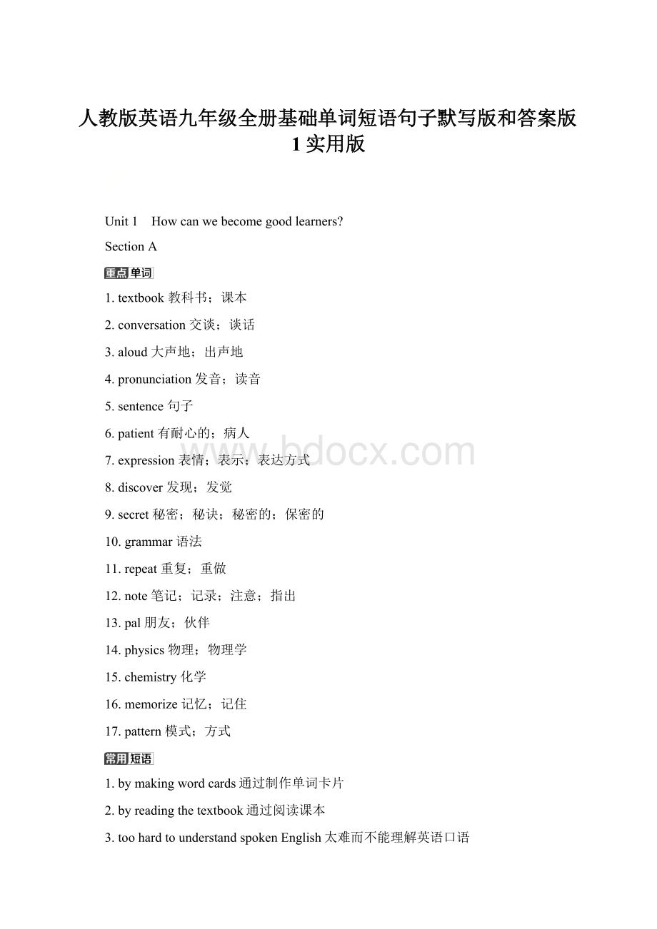 人教版英语九年级全册基础单词短语句子默写版和答案版1实用版.docx