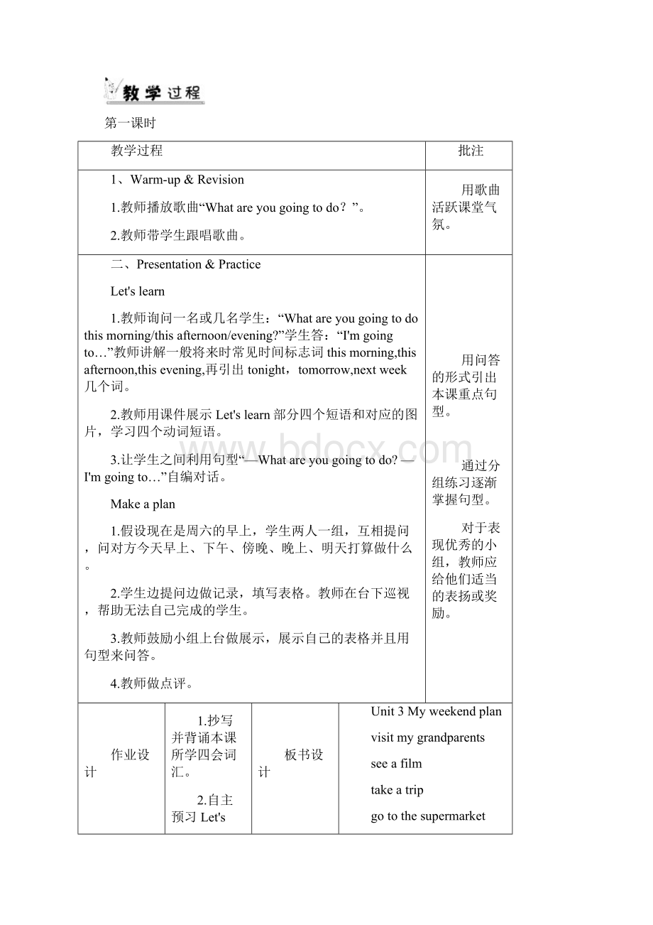 PEP英语六年级上册 Unit 3 My weekend plan单元教案 1.docx_第2页