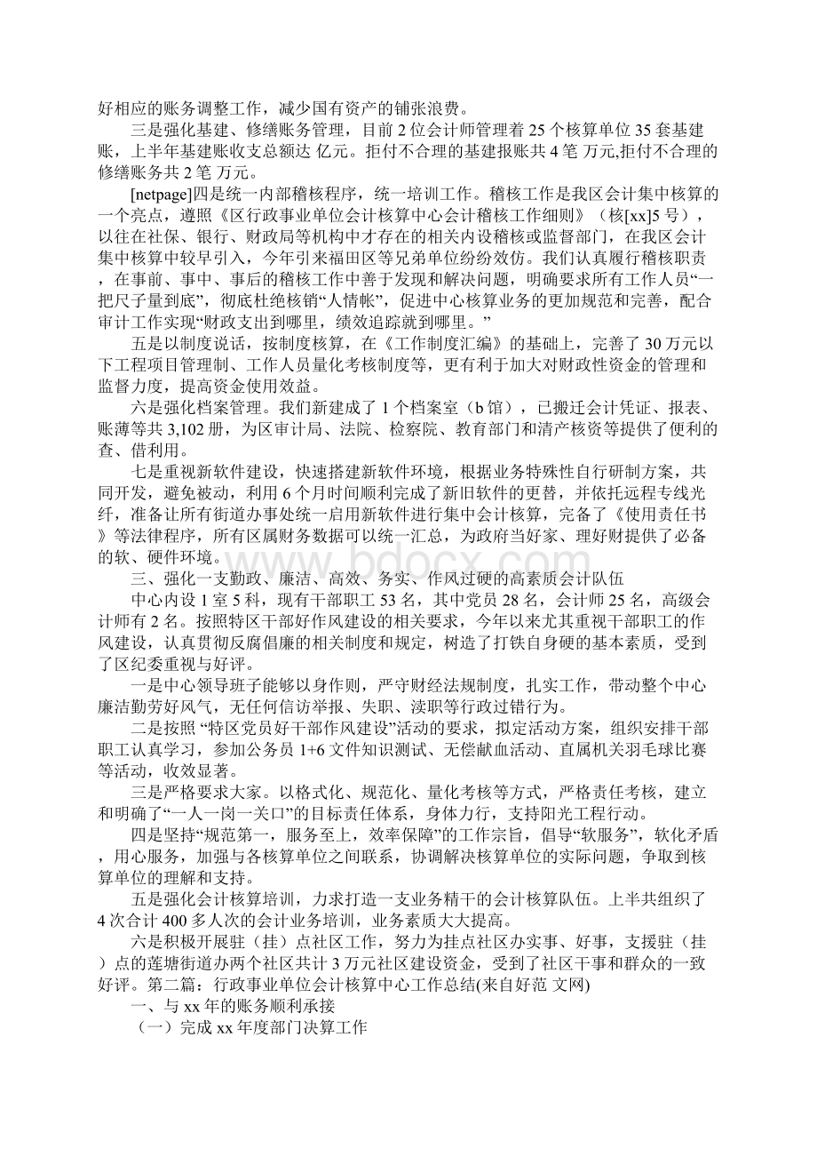 行政事业单位个人会计工作总结精选多篇.docx_第2页