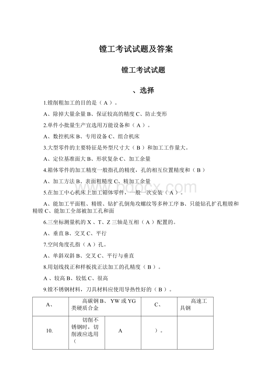 镗工考试试题及答案.docx_第1页