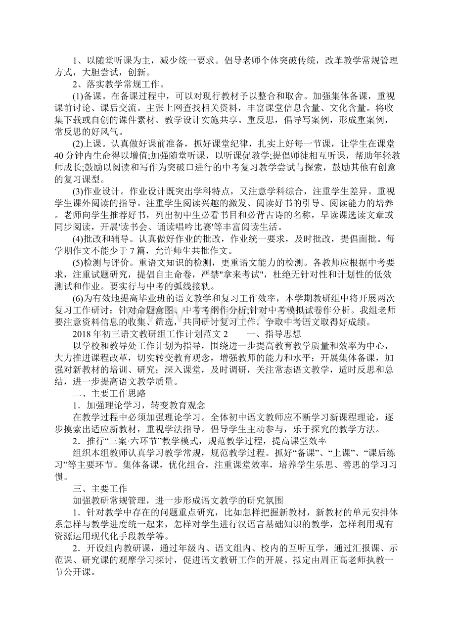 初三语文教研组工作计划Word文档下载推荐.docx_第2页