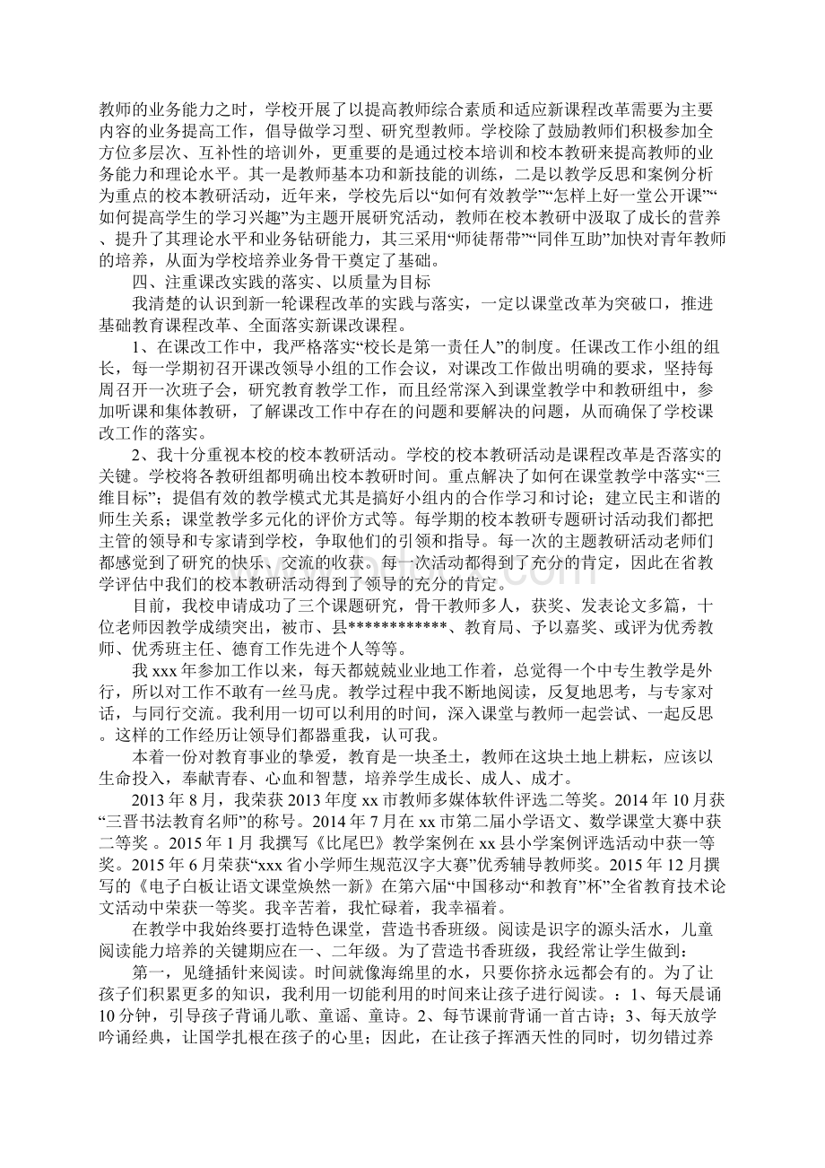 教师先进事迹材料范文.docx_第2页