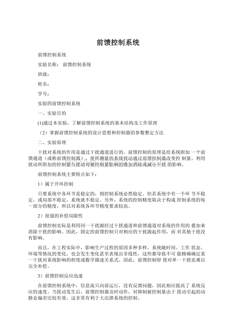 前馈控制系统Word文档下载推荐.docx_第1页