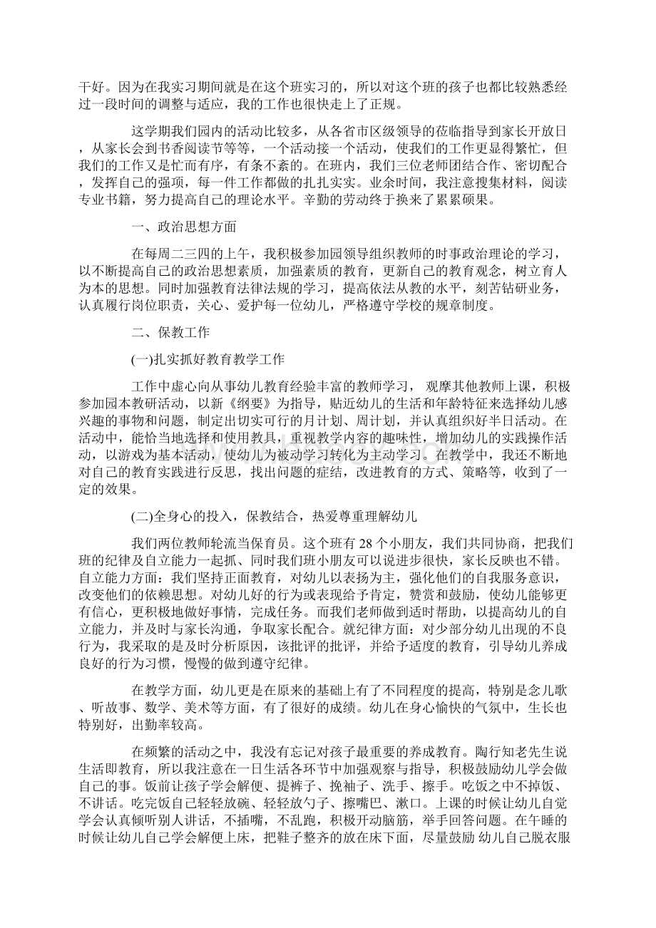 中班幼师18个人教学工作总结.docx_第3页