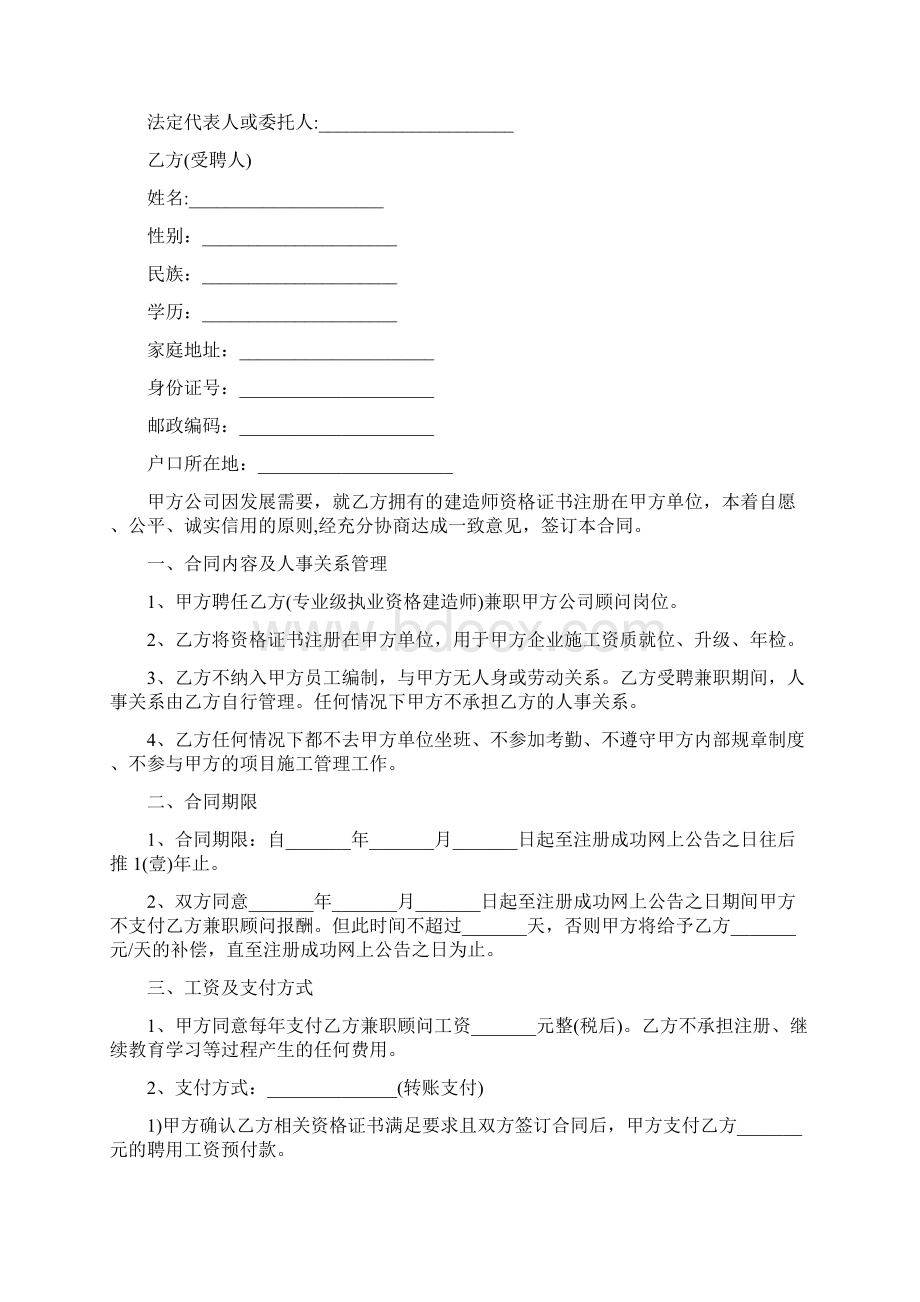 最新合同协议建造师人事挂靠合同范本.docx_第2页