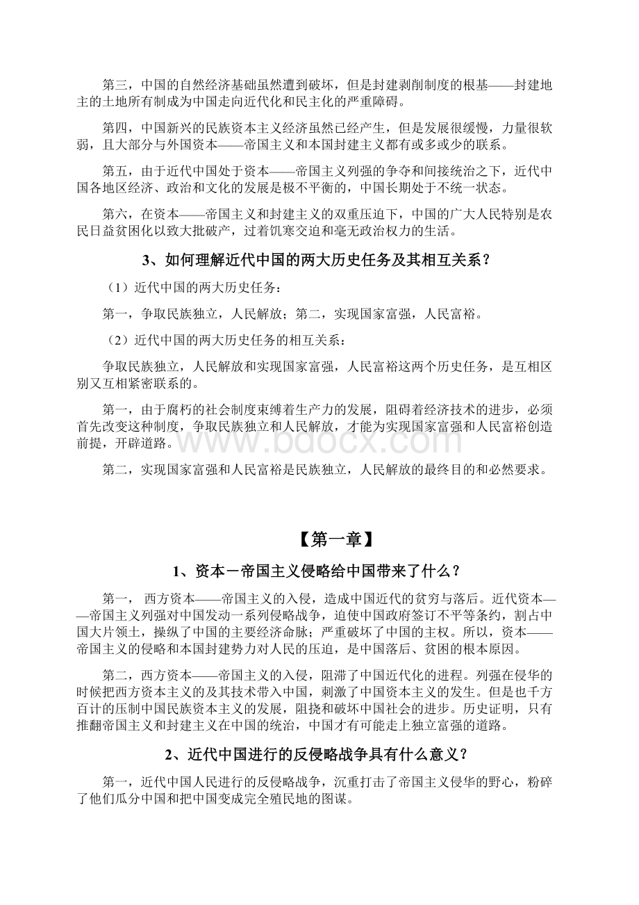 《中国近现代史纲要》 论述题及其答案.docx_第2页