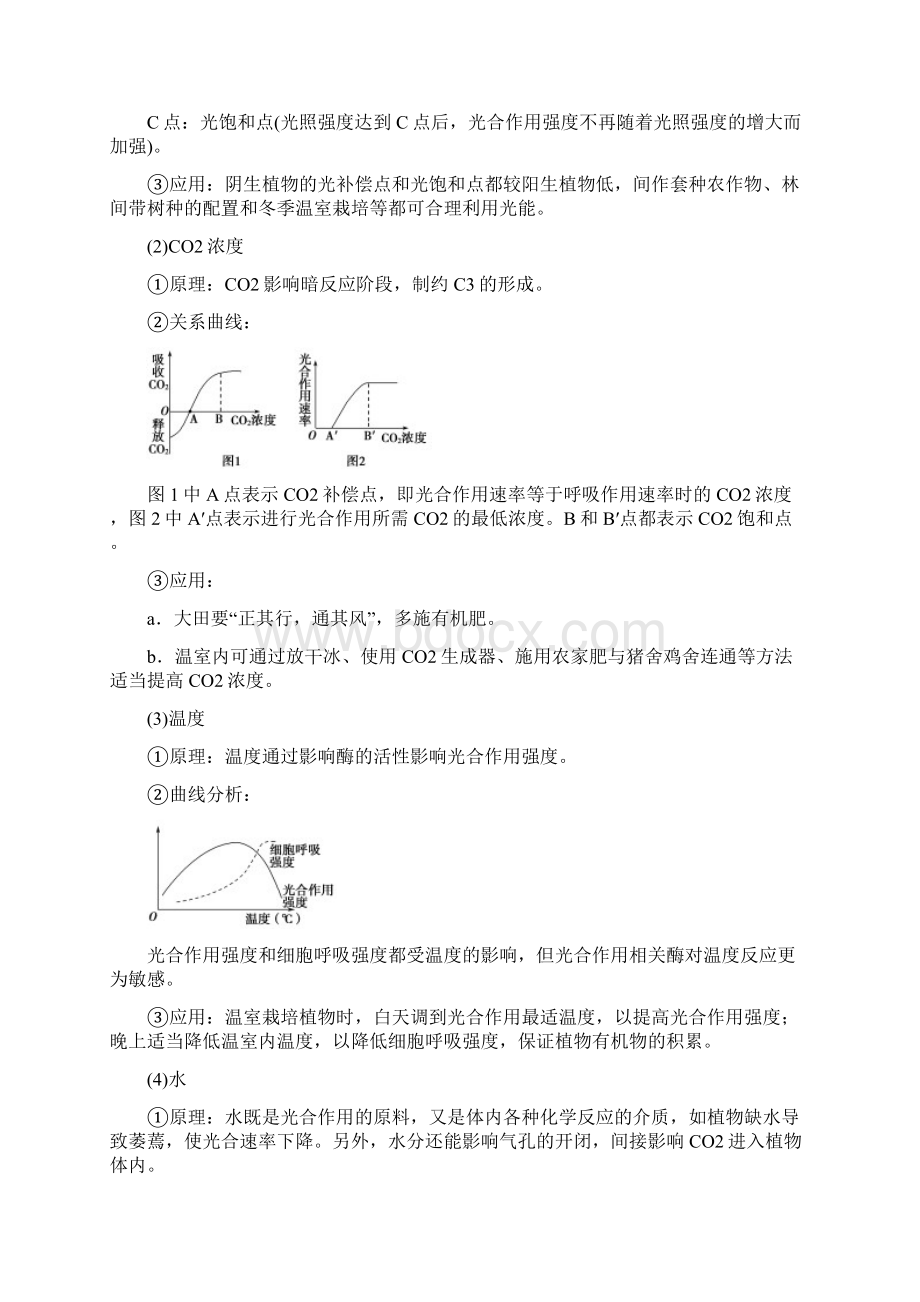 版高考生物一轮复习第3单元第4讲光合作用Ⅱ教学案新人教版Word格式.docx_第2页