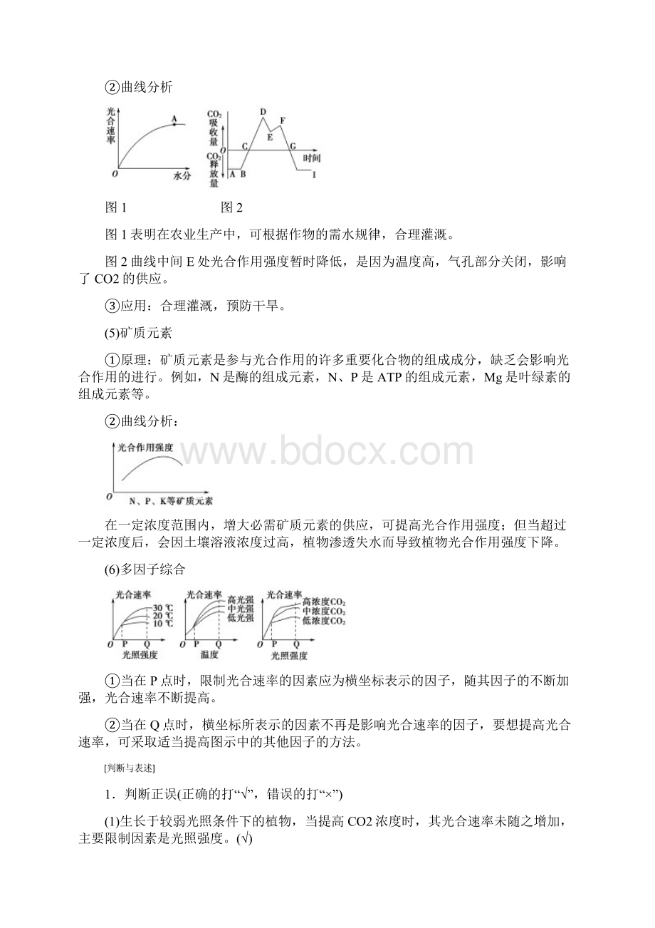 版高考生物一轮复习第3单元第4讲光合作用Ⅱ教学案新人教版Word格式.docx_第3页