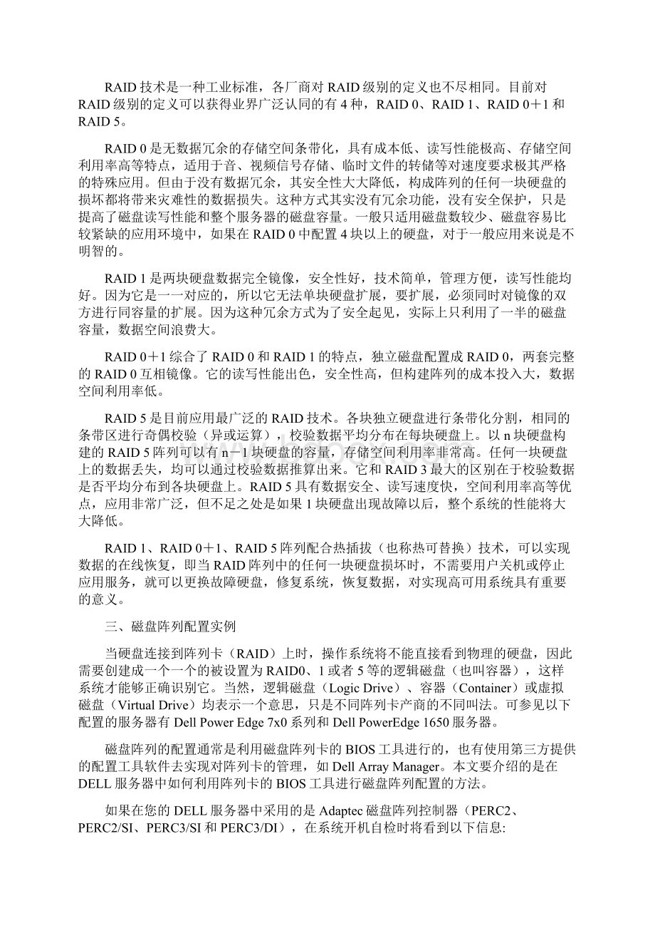 服务器Raid教程全程图解手把手教你如何做RAID文档格式.docx_第2页