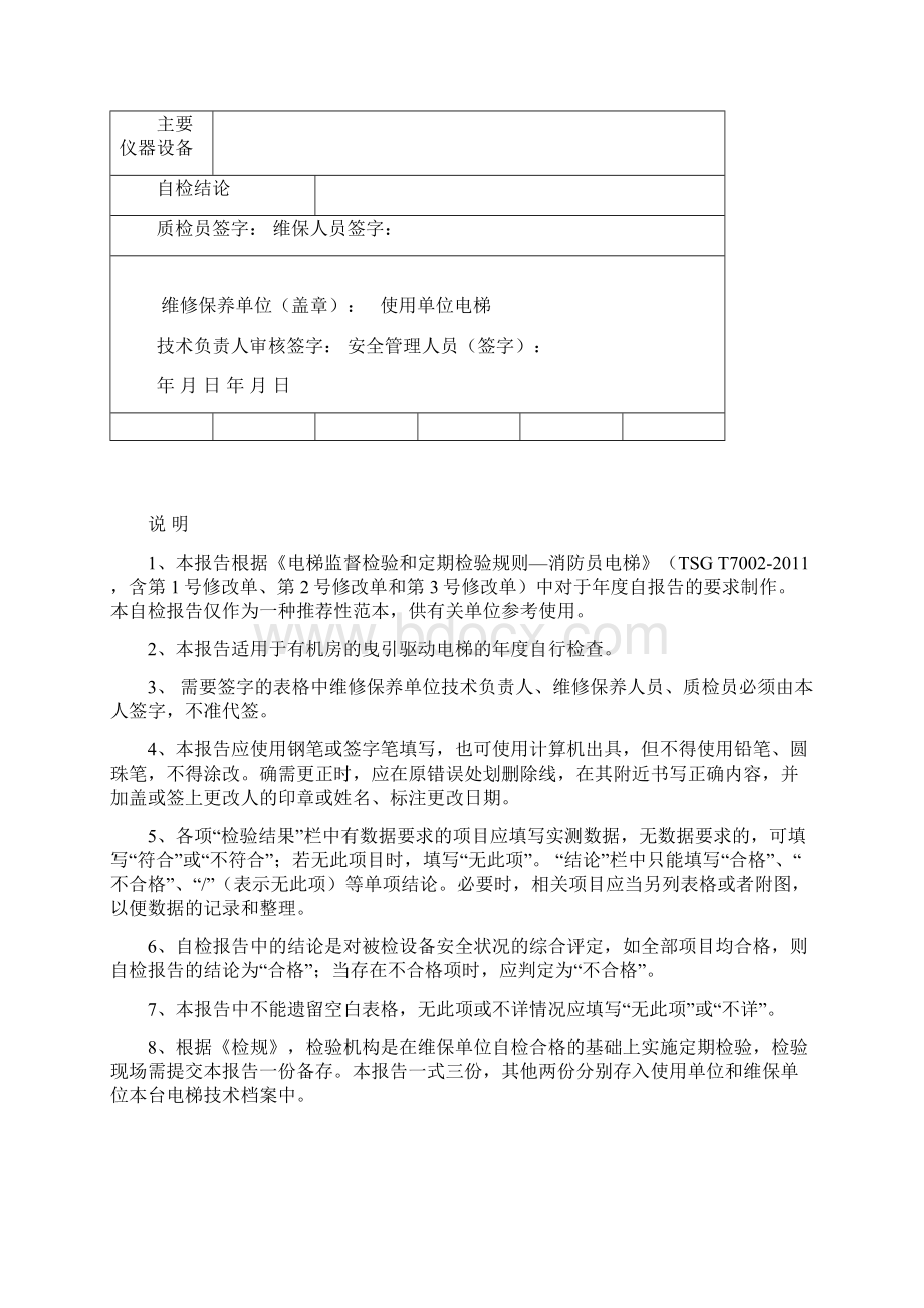 自检报告消防员电梯.docx_第2页