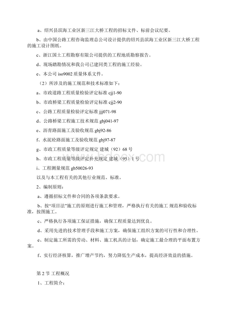 绍兴滨海工业区新三江大桥施工组织设计Word格式文档下载.docx_第3页