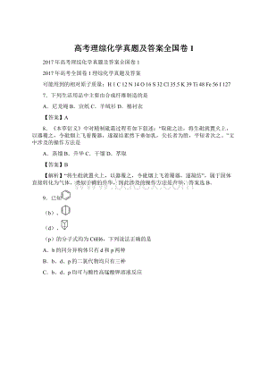 高考理综化学真题及答案全国卷1.docx