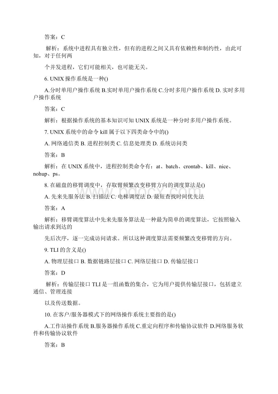 网络操作系统题库Word文件下载.docx_第2页