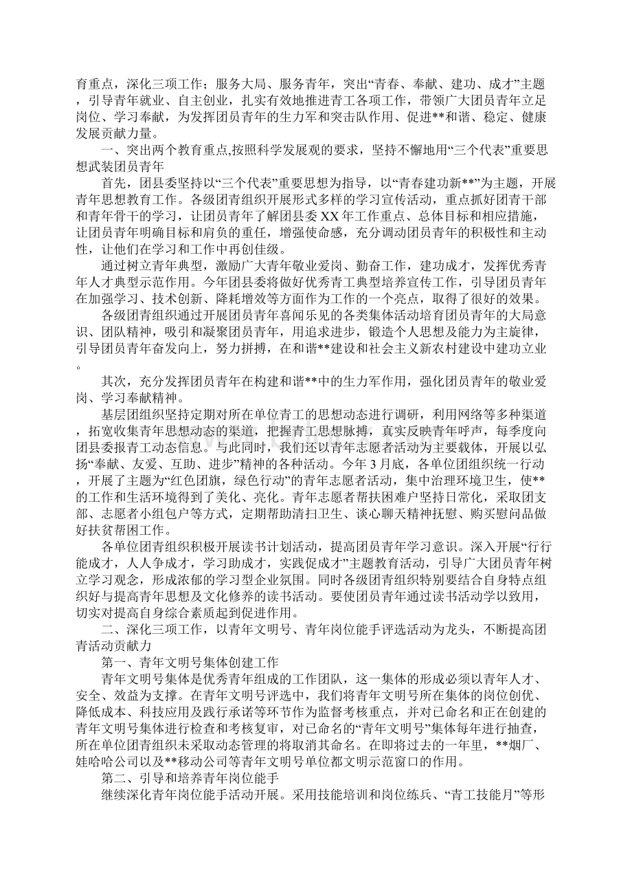 共青团县委某年度青工工作总结.docx_第3页