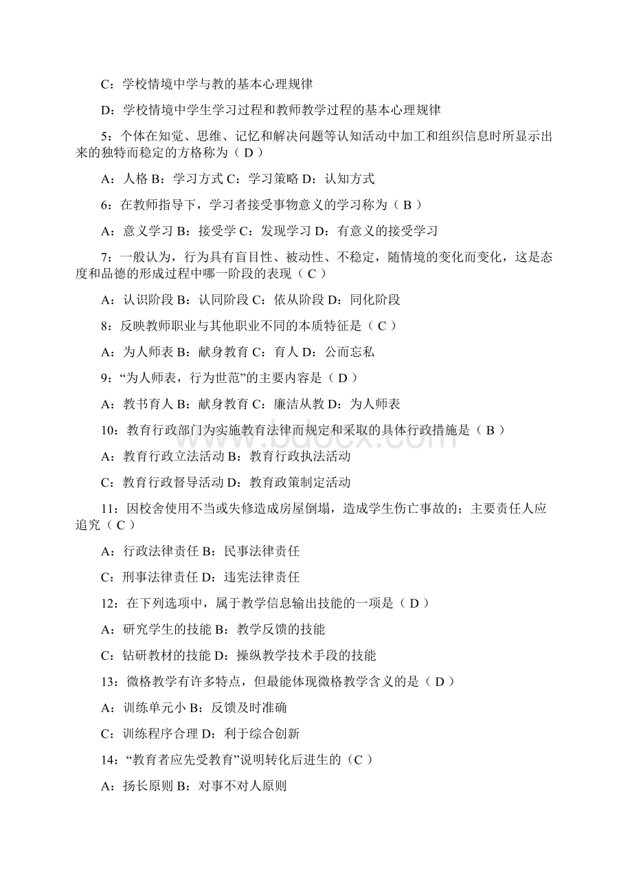 打印河南教师资格证考试真题040507年AB卷高中.docx_第2页