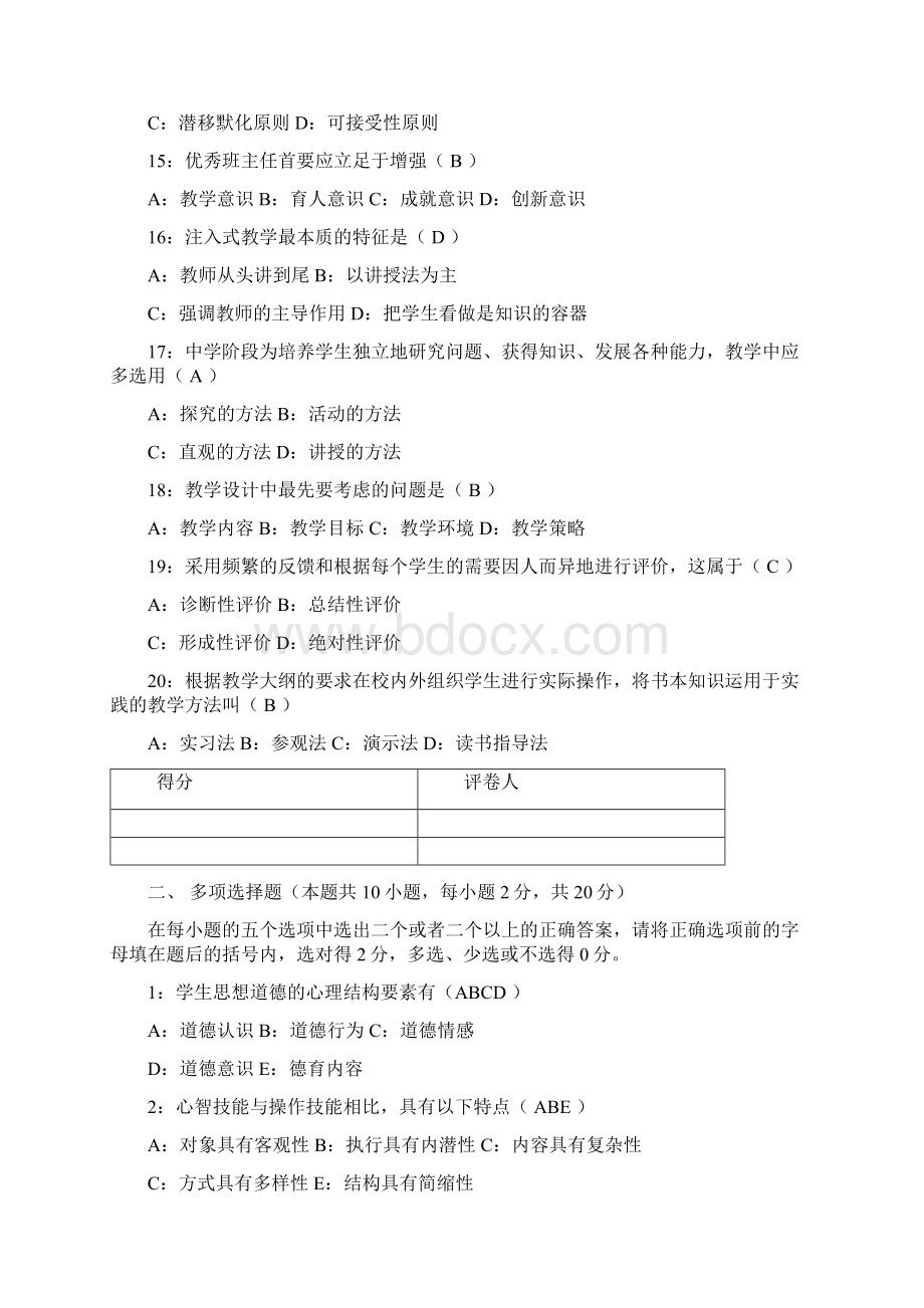 打印河南教师资格证考试真题040507年AB卷高中.docx_第3页