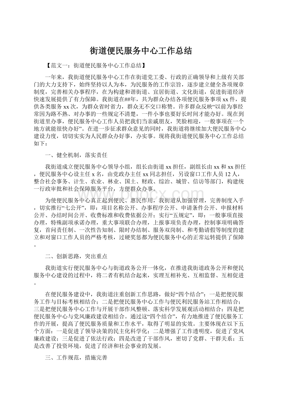 街道便民服务中心工作总结.docx_第1页