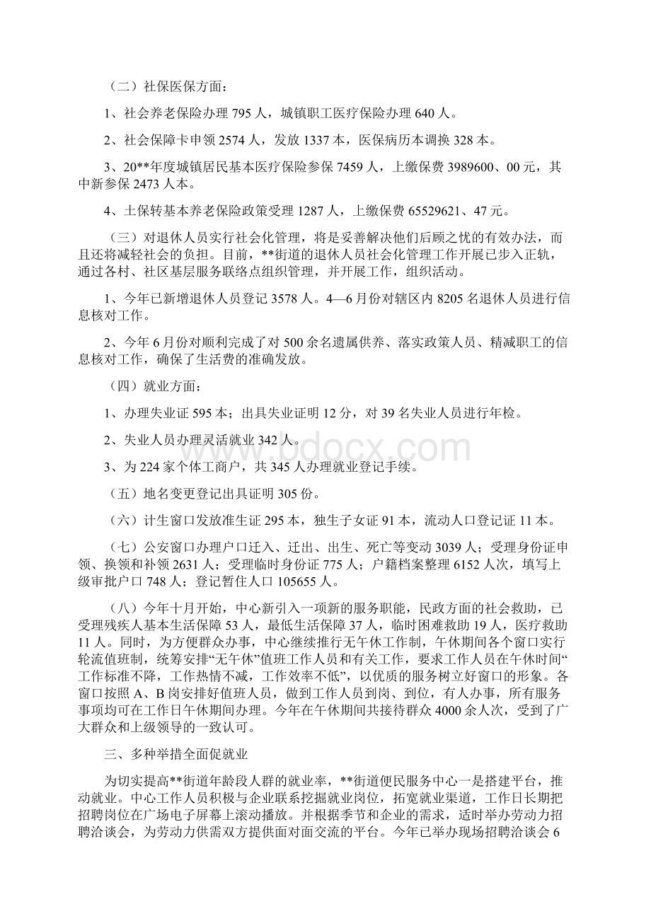 街道便民服务中心工作总结Word文件下载.docx_第3页