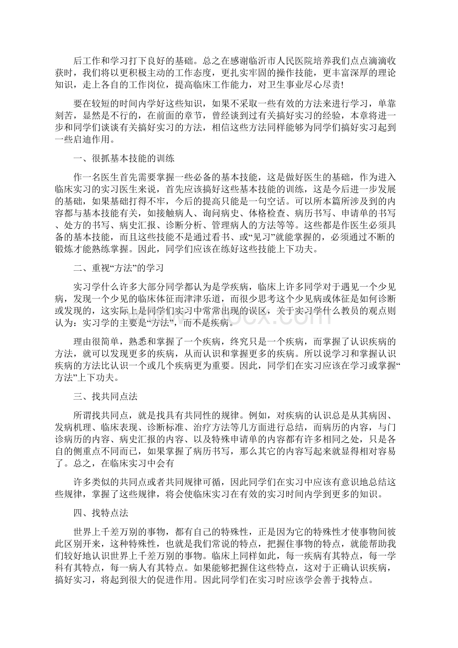 中医社会实践心得精选5篇.docx_第2页