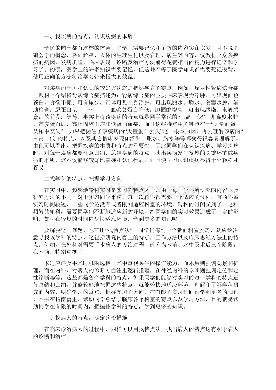 中医社会实践心得精选5篇.docx_第3页