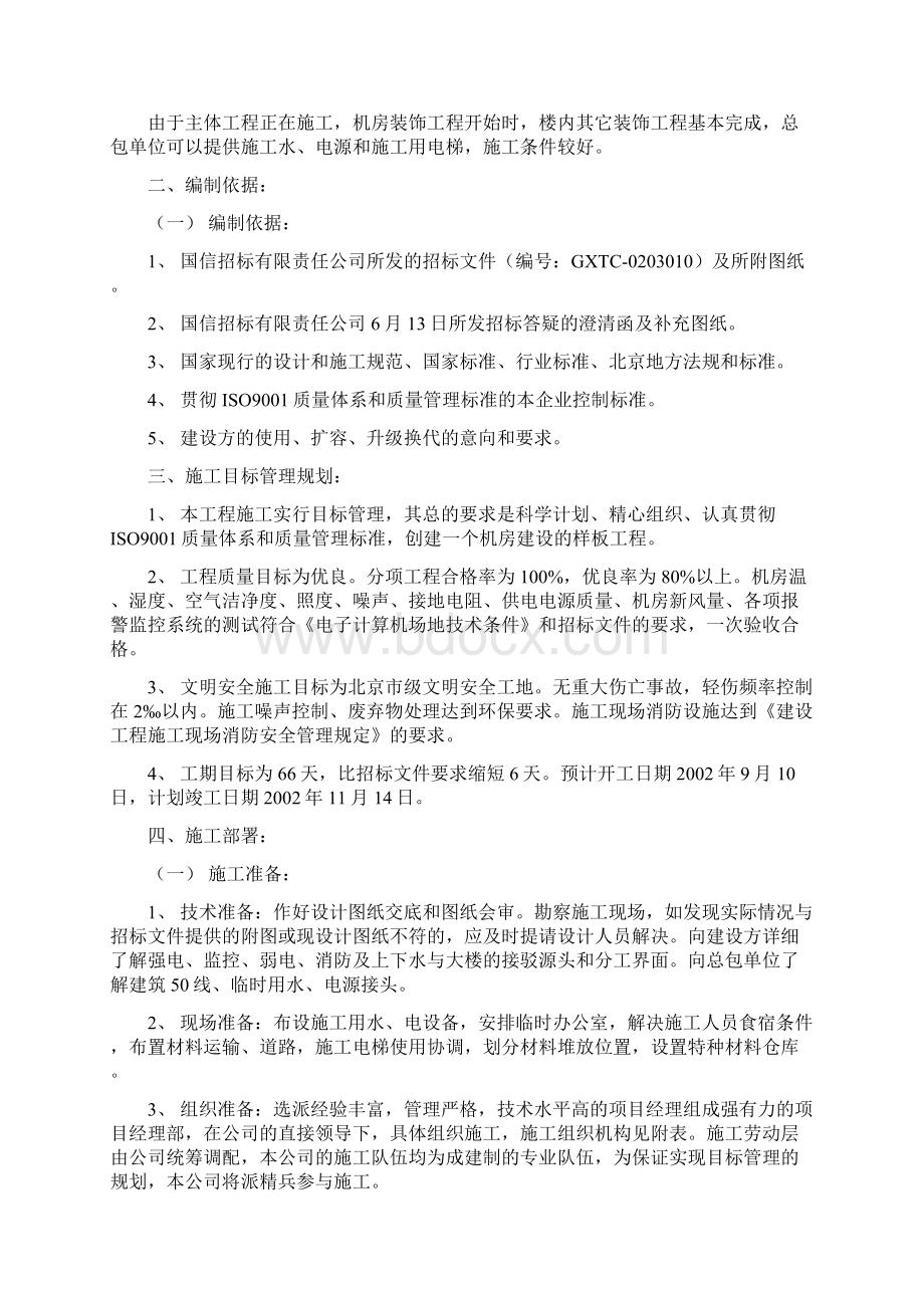 技术标书工程实施方案实施计划书.docx_第2页