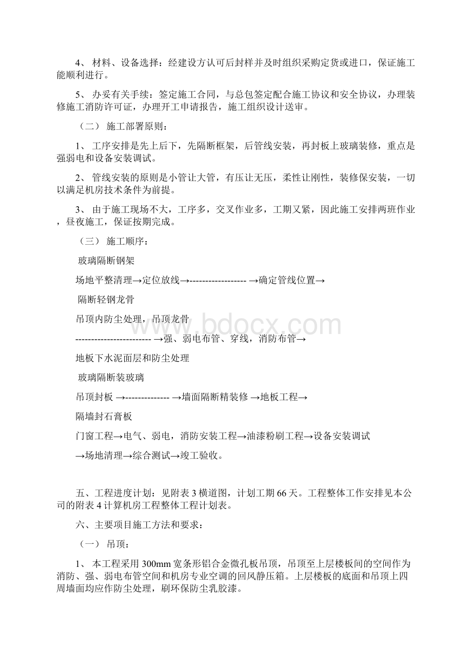 技术标书工程实施方案实施计划书.docx_第3页