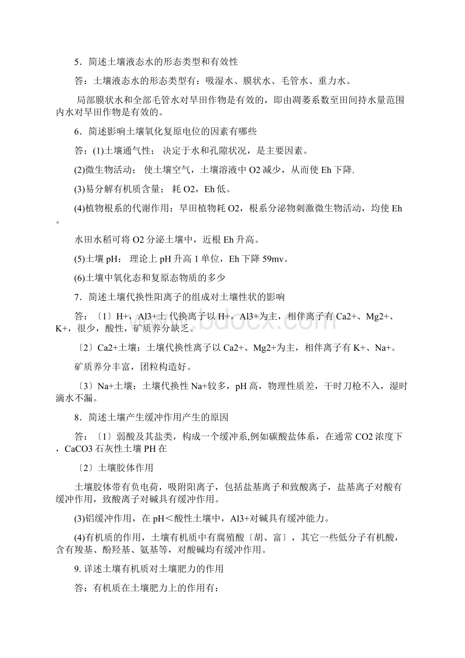 土壤学问答题.docx_第2页