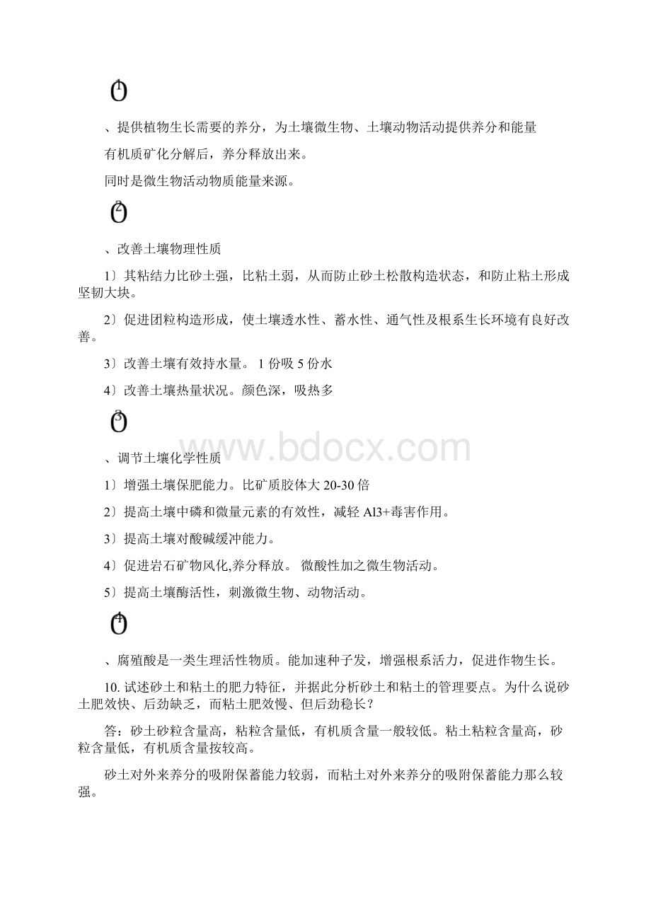 土壤学问答题.docx_第3页