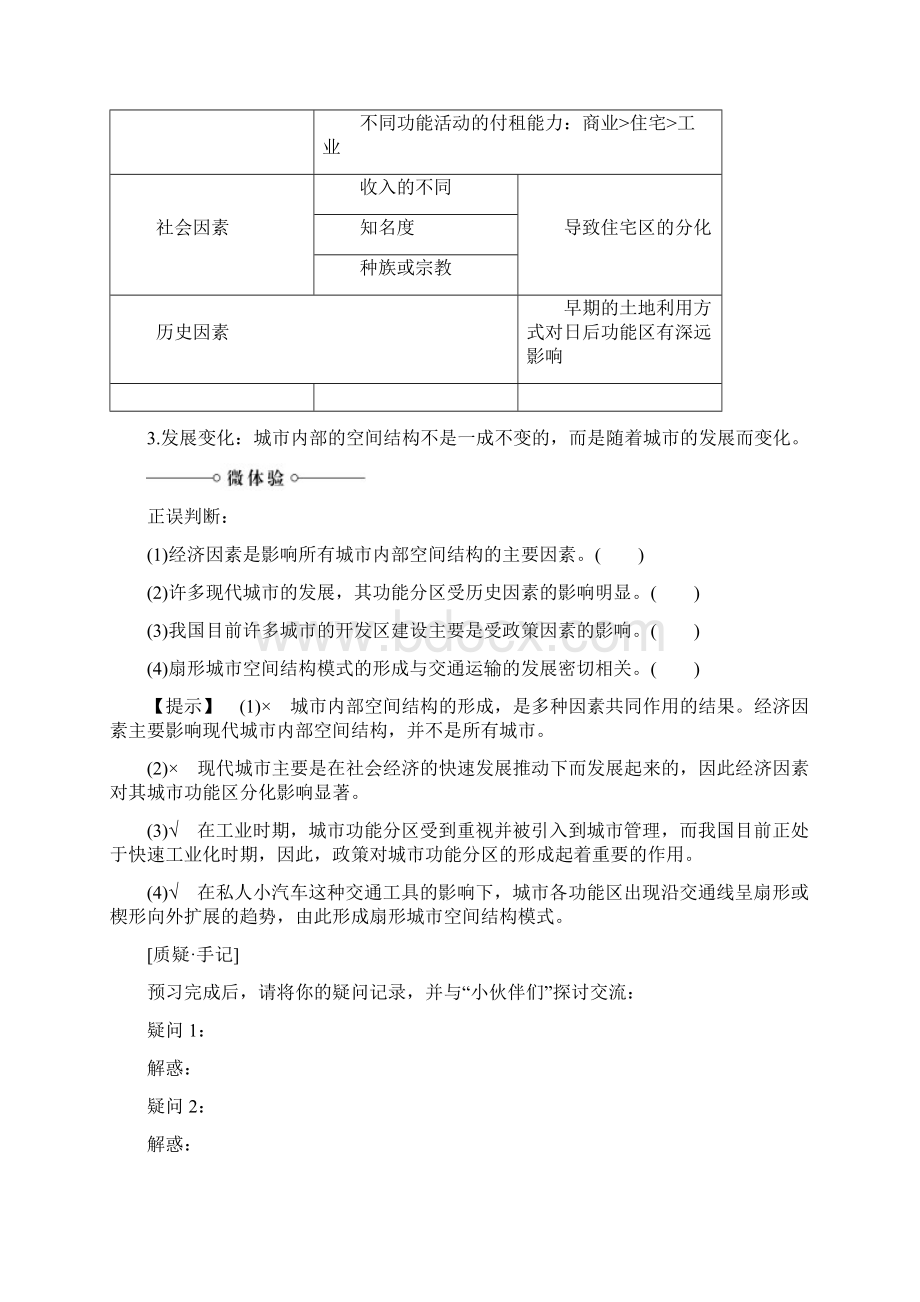 版高中地理第2章城市与城市化第1节城市内部空间结构学案.docx_第3页