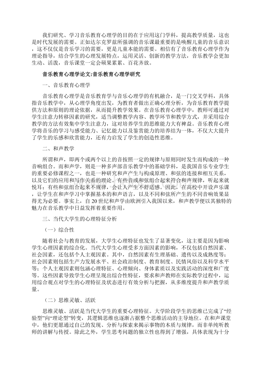 音乐教育心理学论文15篇音乐教育心理学在小学音乐教学中的应用.docx_第3页