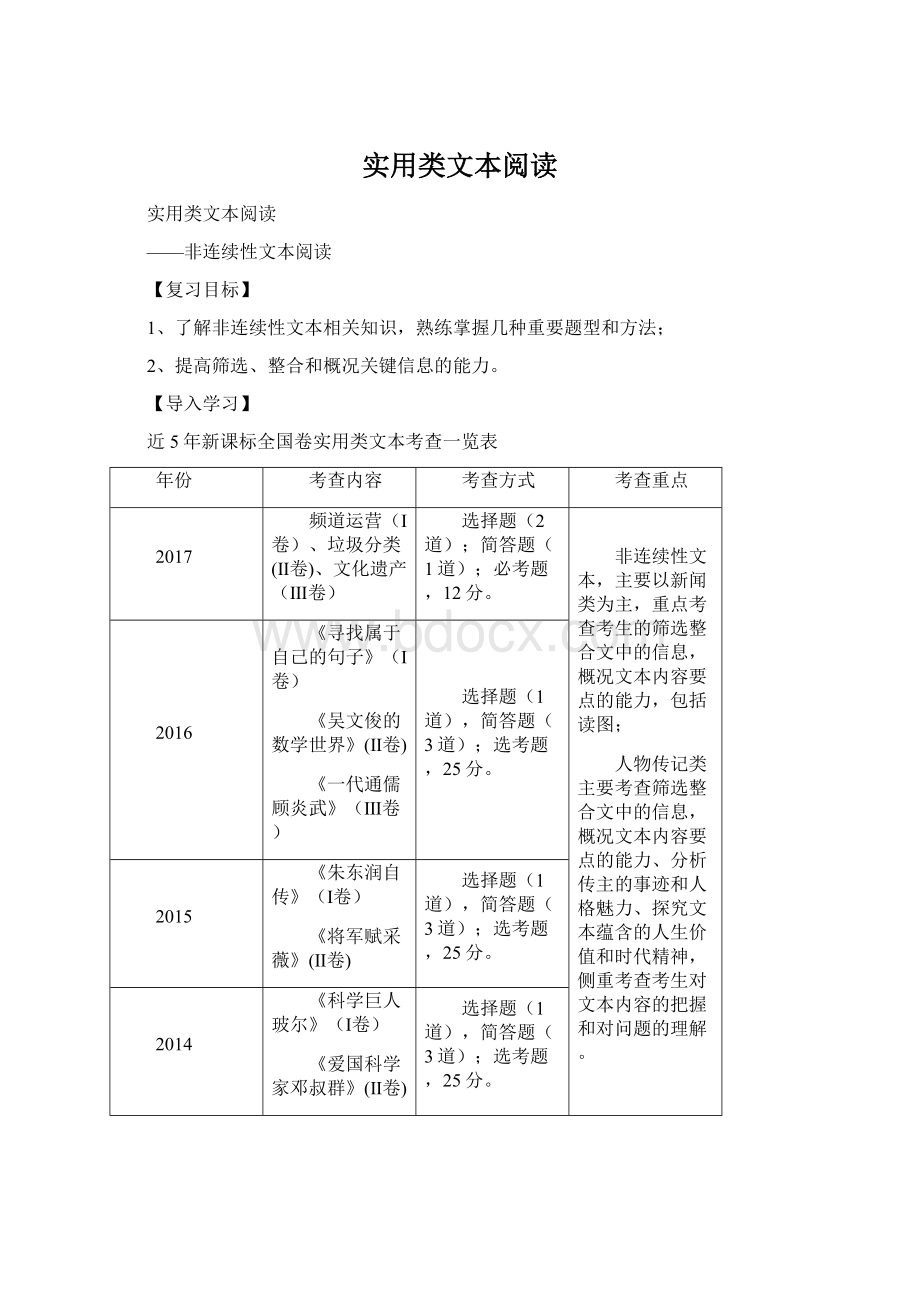 实用类文本阅读Word文档格式.docx_第1页