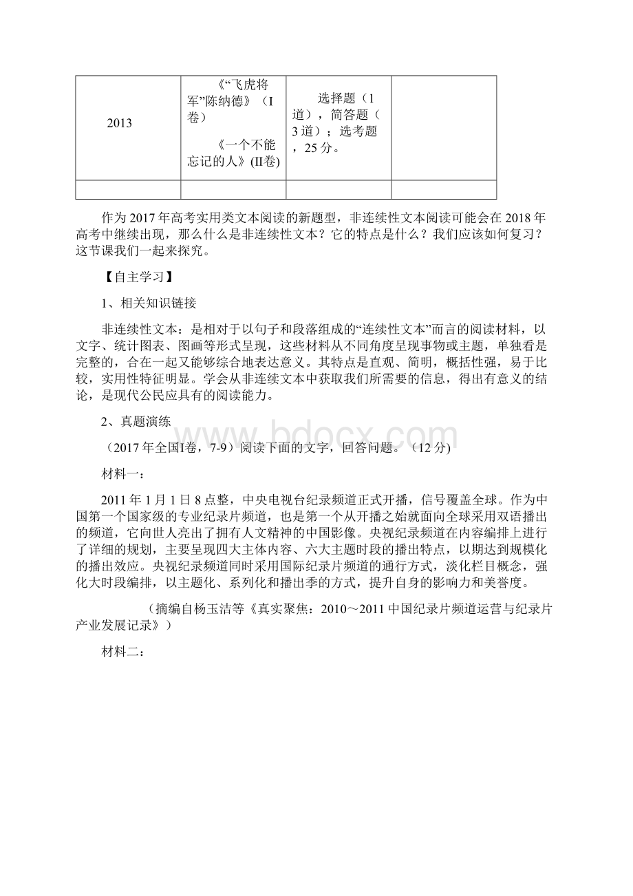 实用类文本阅读Word文档格式.docx_第2页